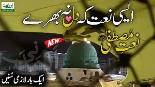 New Best Beautiful Naat Sharif  Balaghal Ula Bikamalihi By Zohaib Ashrafi Naat [upl. by Indnahc]