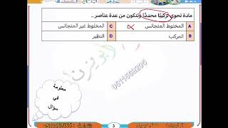 تحصيلي كيمياء معلومة في سؤال [upl. by Anayet]