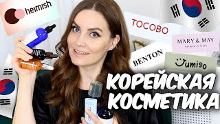 КОРЕЙСКАЯ КОСМЕТИКА ЛУЧШЕЕ💚 Где купить КОРЕЙСКУЮ КОСМЕТИКУ ОРИГИНАЛ а не подделку🍀 Suzi Sky [upl. by Ycnaffit]