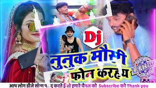 Nunuk Mosi Phone Karo Hai  न्यू खोरठा ट्रेंडिंग सुपरहिट सॉन्ग  Dj Hard Bass Dj Jitendra [upl. by Krusche46]