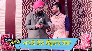 ਆਪਣੇ ਕੋਲ਼ ਬੰਬੂਕਾਟ ਹੈਗਾ  Lukan Michi  Ohri Productons  Latest Punjabi Movie Scene 2024 [upl. by Ttennaej]