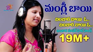 మంగ్లీ బంజార బాయి ఓBanjara Bai O  Mangli Song  Banjara Song  BANJARA VIDEOS [upl. by Austine]