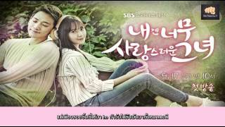 Thai version Only you  Kim Tae Woo OstMy lovely girl [upl. by Nawed]