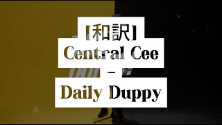 和訳 Daily Duppy  Central Cee GRM Daily [upl. by Auhsoj]