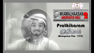 பிரதிகாரம் திரைவிமர்சனம் Prathikaram Review KAMALHAASAN in RARE amp UNCREDITED ROLE 2 as CLUB DANCER [upl. by Prussian]