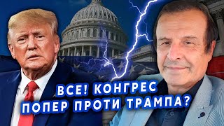 ❓ПІНКУС Почалося У команді Трампа РОЗКОЛ Отот ІМПІЧМЕНТ Готують ШОКУЮЧЕ рішення по Україні [upl. by Ynnos]