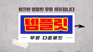 워크맨 프리미어프로 자막 템플릿 MOGRT 배포 중지 [upl. by Magdaia]