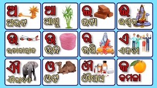 odia barnamalaଓଡ଼ିଆ ବର୍ଣ୍ଣମାଳାOdia alphabet । [upl. by Wit]