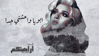 Balqees  Aboya Waheshni Geddan Official Lyric Video  بلقيس  ابويا واحشني جدا حصرياً [upl. by Suki]