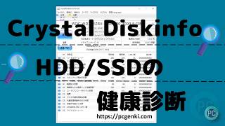 HDDの健康状態をチェックできるCrystal Diskinfoの使い方フリーソフト【PC元気COM】 [upl. by Reivazx358]