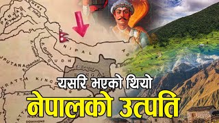 Origin of Nepal नेपाल देशको उत्पति कहाँ र कसरि भएको थियो  History of Nepal [upl. by Wesle]