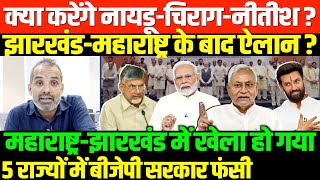 23 को देश की राजनीति में भूचालSHAMBHU ON BJP MODI NITISHCHIRAGNAYDU MAHARASHTARA JHARKHAND UP [upl. by Werdnael]