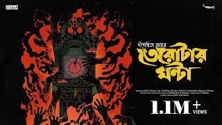 SundaySuspense  Terotar Ghonta  Dipanwita Roy  Mirchi Bangla [upl. by Normac708]