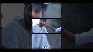 assamesshort shortfilm Rabani soyam Part 3 [upl. by Inohs]