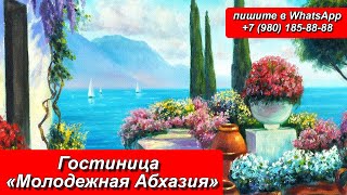 Гостиница «Молодежная Абхазия» [upl. by Saunders885]