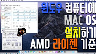 윈도우 컴퓨터에 mac OS 설치하기 [upl. by Glassco331]