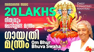 Om Bhur Bhuva Swaha S Janaki Gayathri Manthram Daily Chanting Mantrasദിനവും ചൊല്ലേണ്ട മന്ത്രങ്ങൾ [upl. by Divadnahtanoj818]