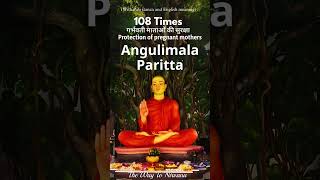 Angulimala paritta 108 Times  With Pali and English meaning [upl. by Aokek420]