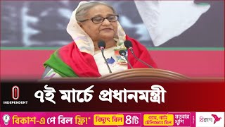 ৭ই মার্চ উপলক্ষে যা বললেন প্রধানমন্ত্রী  PM Sheikh Hasina  Independent TV [upl. by Yelsek]