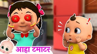 Aaha Tamatar Bade Mazedar आहा टमाटर  Hindi Rhymes For Kids [upl. by Elmira]