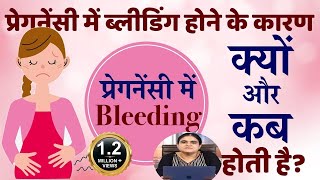 Bleeding in Pregnancy in Hindi first 2nd trimester 510 weeks Stop Bleeding Pregnancy Spotting [upl. by Inat978]