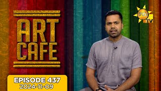 Hiru TV Art Cafe l EP 437  20241109  Hiru TV [upl. by Ahsaei]