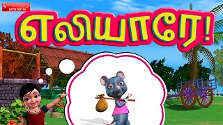 Elleyare Elleyare  Kanmani Tamil Rhymes 3D Animated [upl. by Eerak149]