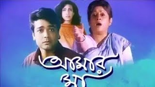 AMAR SANGEE  অমর সঙ্গী  Parsenjit Chatterjee  Vijayeta Pandit  Rabi Ghosh  Echo Bengali Movie [upl. by Bethezel]