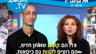 HEBREW  Ulpan Ivrit Lesson 6  אולפן עברית  Speakittv 344006 [upl. by Yrneh]