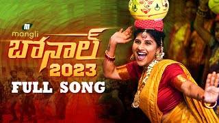 Mangli Bonalu Song 2023  Full Song  Kamal Eslavath  Madeen SK  Damu Reddy [upl. by Novy953]