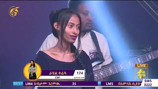 Fana Lamrot Best Performances Round 14 Rahel Teresa የሙዚቃምርጫቡፌያለሽነሽ [upl. by Anabal]