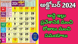 october 2024 renthouse warming Muhurtham inTeluguGood Days for HousewarmingGruhapravesha Muhurt [upl. by Bast]