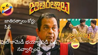 Jathi Ratnalu Court Scene Part 1 Reaction  Comedy Scene  Naveen Polishetty Brahmanandam [upl. by Oirazan]