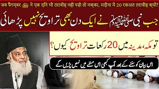 Taraweeh 8 Ya 20  Taraweeh Ki Fazilat By Dr Israr Ahmed [upl. by Ariet]