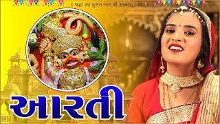 Poonam Gondaliya  Kashtbhanjan Dev Ni Aarti  FULL VIDEO  કષ્ટભંજનદેવ ની આરતી  RDC Gujarati [upl. by Norramic]