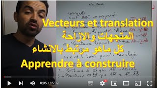 Vecteurs et translations comment construire كل ماهو مرتبط بالانشاء [upl. by Humpage]