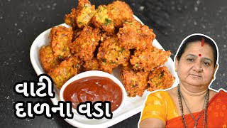 વાટી દાળ ના ભજીયા વડા  Vati Dal Na Bhajiya Vada  Aruz Kitchen  Gujarati Recipe  Nashto  Farsan [upl. by Artenahs]