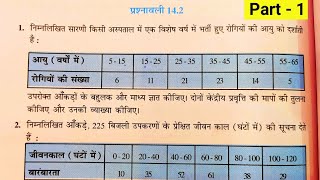 Class 10 Maths Exercise 142 NCERT solutions in Hindi  प्रश्नावली 142 कक्षा 10 गणित  सांख्यिकी [upl. by Frodin]