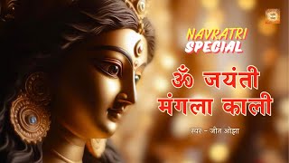 Navratri Mantra  Om Jayanti Mangala Kali  ॐ जयंती मंगला काली  Maa Durga Mantra navratrispecial [upl. by Otina]