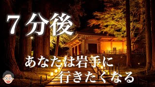 絶景の宝庫、岩手へ行かずにはいられない！岩手旅行おすすめ・定番の観光スポットを紹介！旅行ガイド岩手編！ [upl. by Imena143]