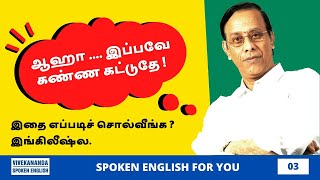 Spoken English for you [upl. by Anahpets]