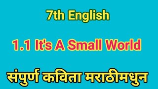 11 Its a small world  Its a small world 7th standard poem in marathi [upl. by Euqinad]