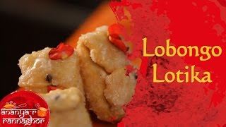 Lobongo Lotika  লবঙ্গ লতিকা  How To Make Bengali Lavang Latika  Sweetened amp Stuffed Pastry Recipe [upl. by Pliske787]