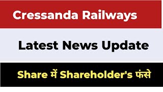 Cressanda Railways Solutions Share में Shareholders फंसे Latest Analysis [upl. by Lawan]