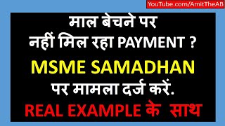 MSME SAMADHAAN  HOW TO FILE A CASE   DELAYED PAYMENT PORTAL  LIVE EXAMPLE  HINDI [upl. by Elodie]