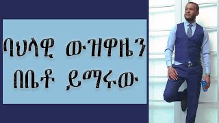 Ethiopian Traditional Dance Tutorial BY Yam Tube [upl. by Romano]