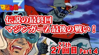 【マジンガーZ 解説④】スーパーロボット作品紹介①【ゆっくり解説】第２７回パート４黄金期編1972年 mazinger z【Commentary】27th part4 [upl. by Clothilde907]