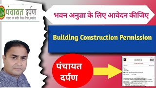 BUILDING CONSTRUCTION PERMISSION। PANCHAYAT DARPAN। [upl. by Tletski68]