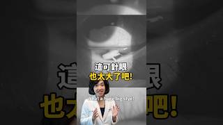 配戴隱形眼鏡沒有做好清潔 結果長了顆宇宙無敵大針眼😱😱😱 [upl. by Ham634]