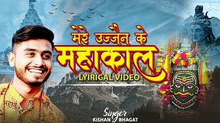 Lyrical  Mere Ujjain Ke Mahakal l Kishan Bhagat  मेरे उज्जैन के महाकाल  New Shiv Bhajan Song [upl. by Aniri]